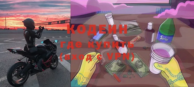 Кодеин Purple Drank  Усть-Лабинск 